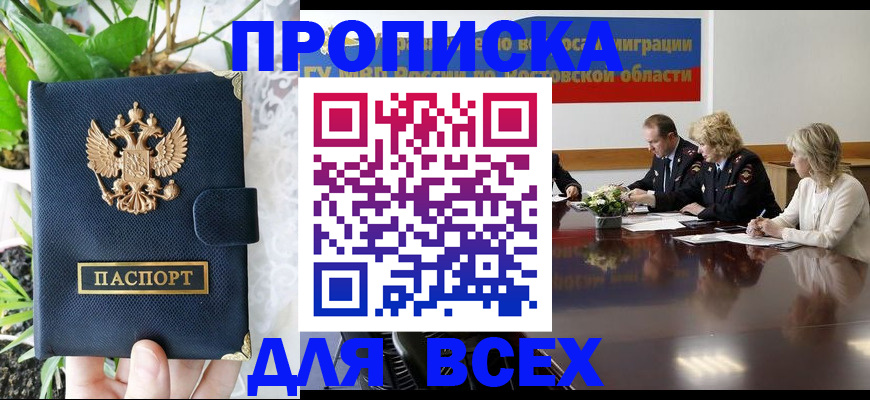 временная регистрация законно в Усмани