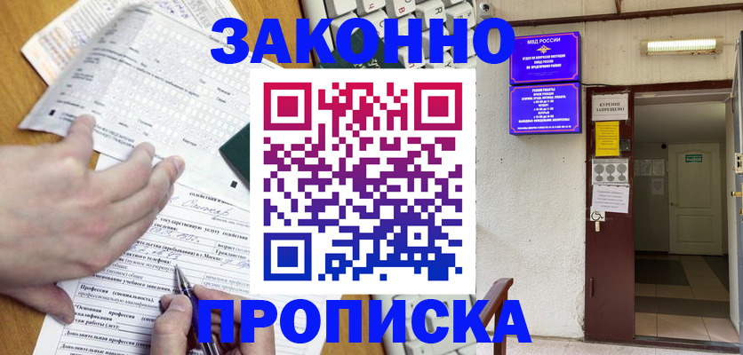 временная регистрация в квартире в Усмани