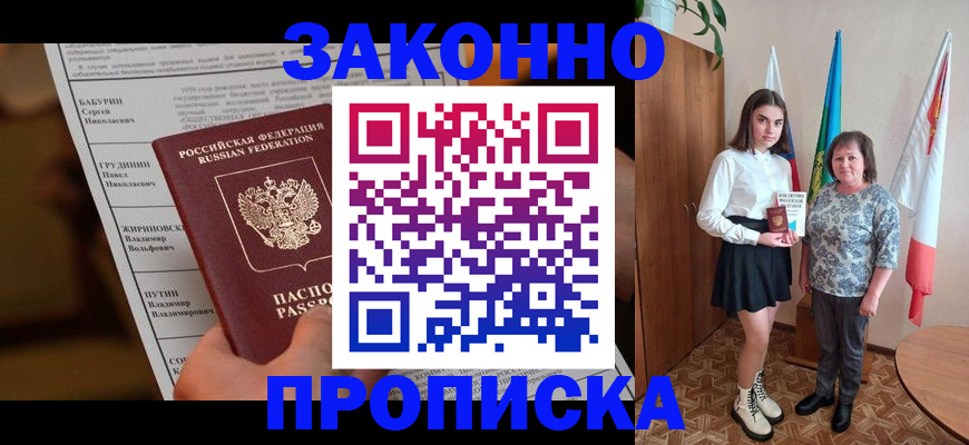 временная регистрация для всех в Усмани